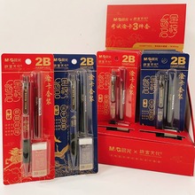晨光HAMP1453金榜题名故宫文化系列考试铅笔涂卡铅笔备考三件套装