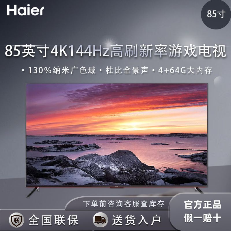 haier/海尔85r9 85英寸4k高清4 64g智能游戏大屏幕平板液晶电视机