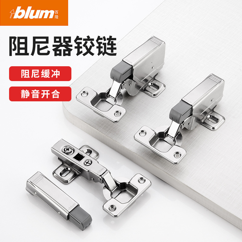 百隆门铰blum 奥地利原装五金衣橱柜门缓冲液压阻尼合页百隆铰链