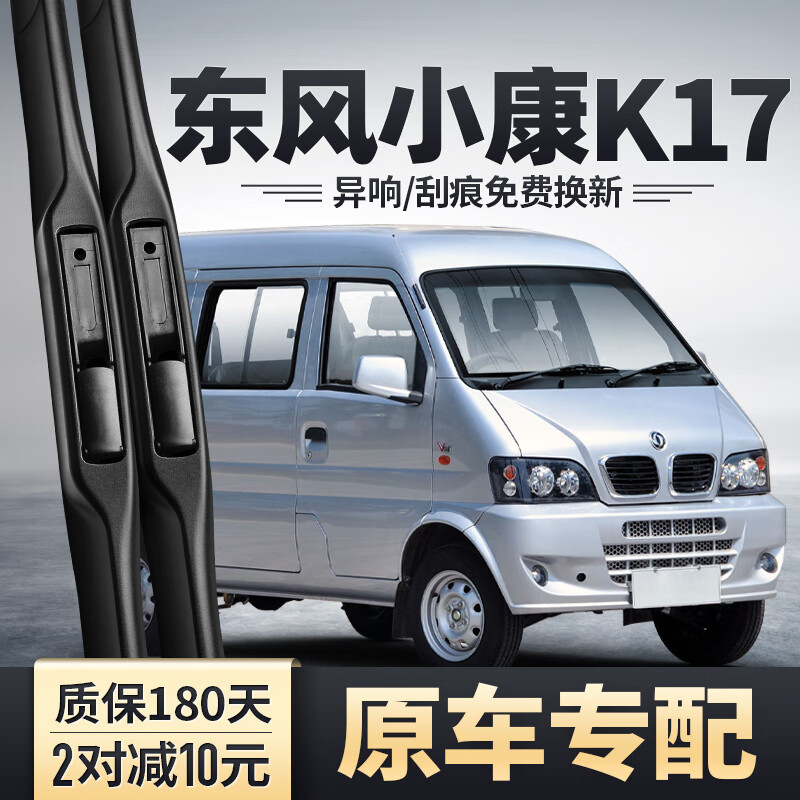 适用于东风小康k17雨刮器原装07款09无骨胶条10汽车11配件面包车