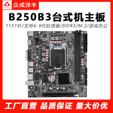 现货B250电脑主板台式机DDR3内存M.2支持1151针6789代CPU i5-8500