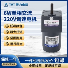 天力厂家直供6W交流减速马达单相220V   调速齿轮电机现货批发tvt