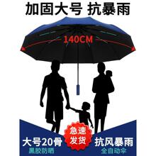 自动大号超大雨伞男女三人双人晴雨两用伞加大加固学生加厚遮阳伞