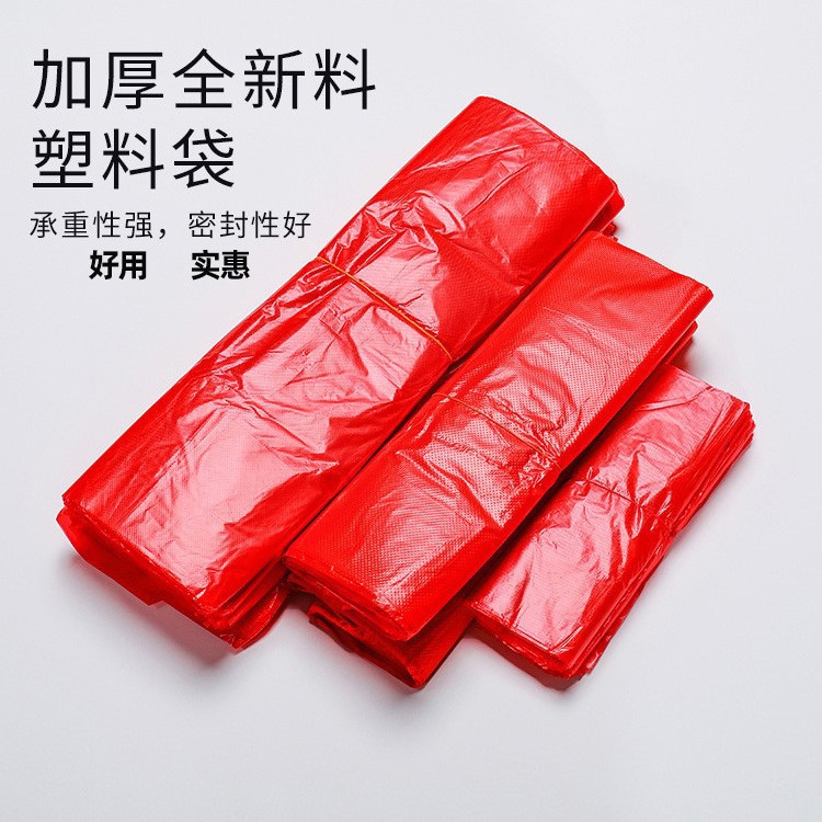 加厚红色塑料袋家用背心式购物袋外卖打包袋蔬菜包装袋手提垃批发