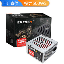 EVESKY积至 电脑电源台式500WS电脑主机电源额定250W显卡供电批发