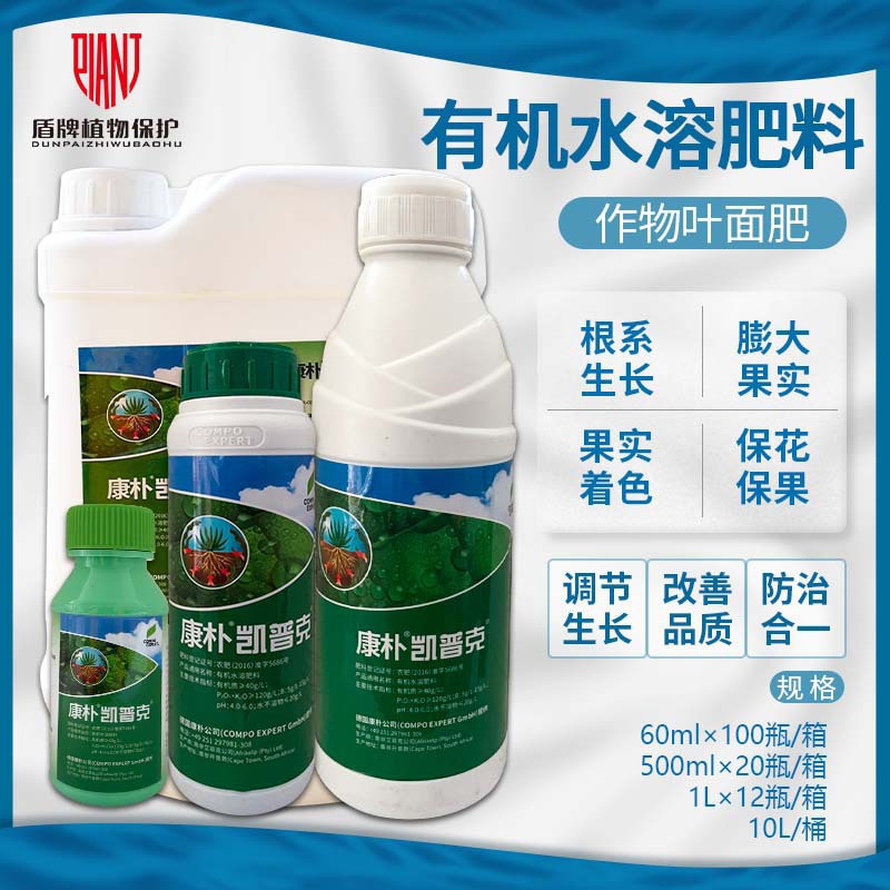 德国康朴 凯普克 果实膨大着色有机水溶肥料叶面肥