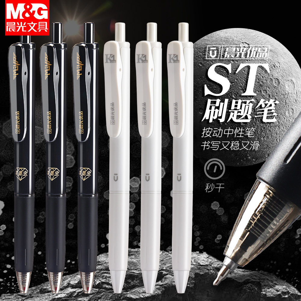 晨光优品按动中性笔ST笔头K1刷题笔学生用速干水笔考试笔K0101