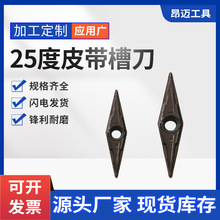 25度皮带槽刀具25°油槽刀片皮带轮用刀杆钢件不锈钢铸铁铜铝用