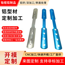 医疗冲压件工业异形铝型材铝合金CNC加工表面处理挤压压铸铝材