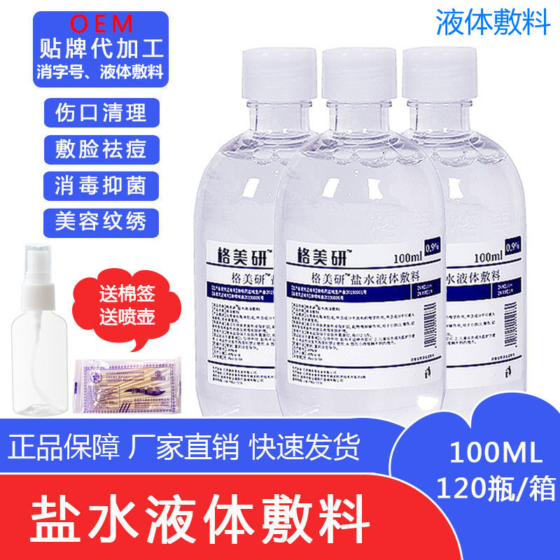 厂供格美研液体敷料盐水清洁生理性盐水100ml纹绣洗鼻敷脸淡盐水