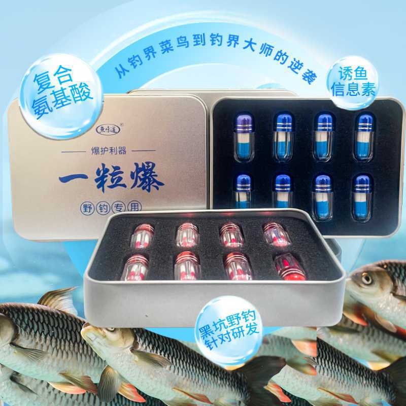 鱼味道 一粒爆钓鱼小药黑坑野钓鲫鲤草鱼添加诱导信息素鱼饵-阿里巴巴