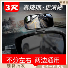 3R汽车倒车后视镜教练辅助镜倒车镜辅助后视观后镜可调节角度