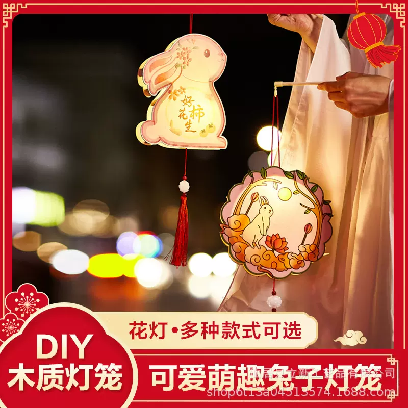 中秋节兔子花灯批发2023新款儿童手提灯笼工diy材料包纸挂饰