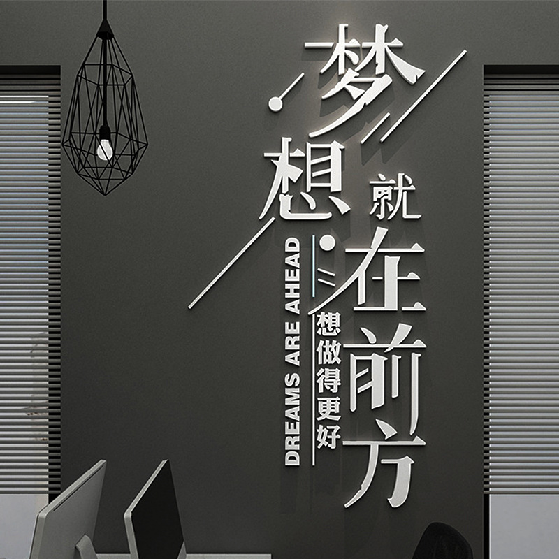 亚克力字立体墙贴企业办公室墙面装饰贴 励志标语贴纸 公司文化墙