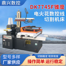 DK7745F型线切割加工设备 电火花数控线切割机床 数控高速线切割