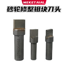 整修金刚石及CBN砂轮用钼块钼棒修整石方头10mm 12mm软金属修刀