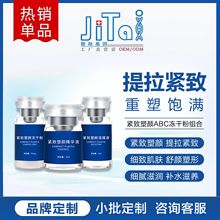 暨大 ABC紧颜亮肤冻干粉浅导组合美容院微晶保湿滋润补水冻干粉