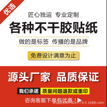 定制不干胶彩色印刷定做防水彩印贴纸易碎纸手账贴纸水晶标透明