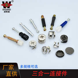免费拿样 家具12/15厘偏心轮三合一连接件板式紧固偏心轮锁扣预埋
