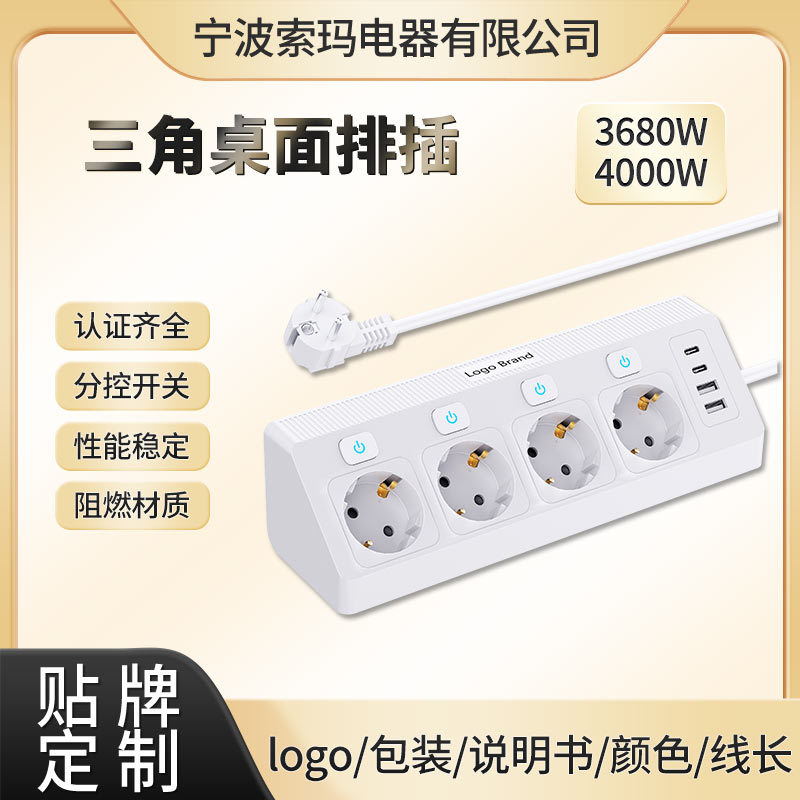 宁波索玛电器欧规三角插座分控开关德式多功能墙角排插俄罗斯插排