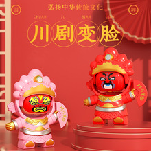 中国风特色创意玩偶公仔礼品地摊玩具批发国潮川剧脸谱变脸娃娃