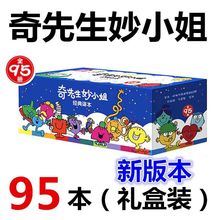 奇先生妙小姐全译本 共95册 行为习惯品格的睡前故事绘本书籍