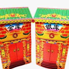 金库银库免粘小号金银库高65厘米白卡纸扎祭祀纸活儿楼房片20对批