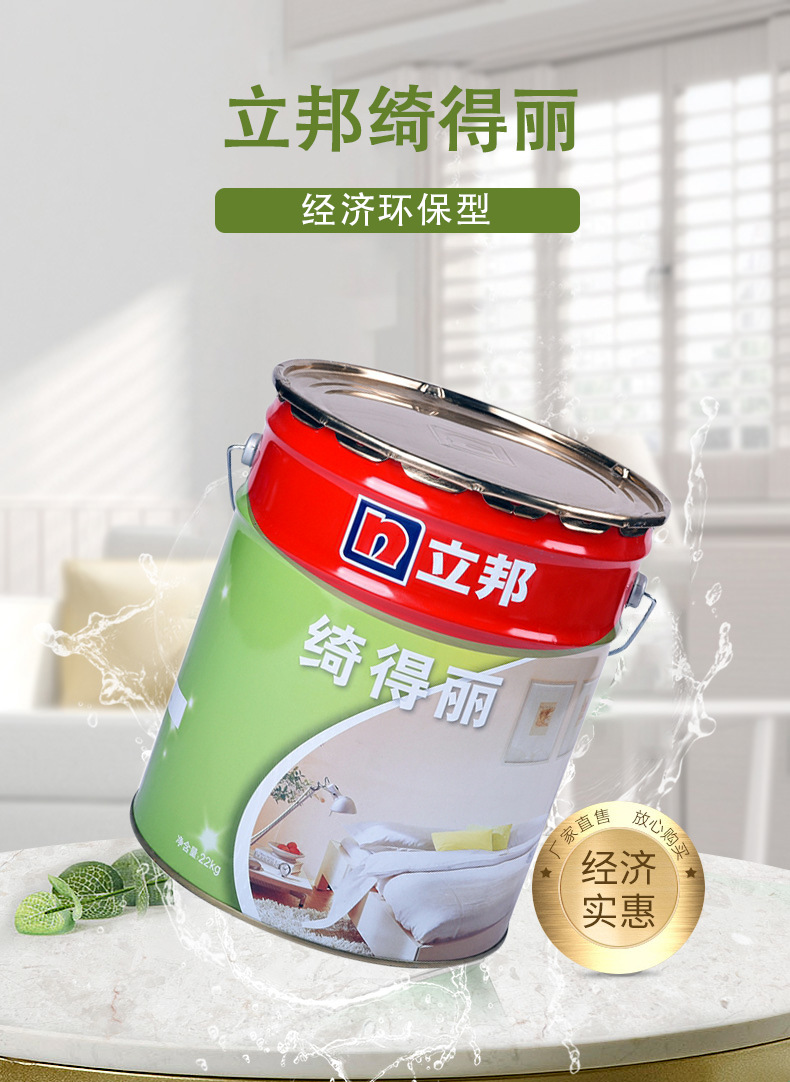 立邦乳胶漆绮得丽经济内墙净味面漆家用墙漆防水涂料室内调色翻新