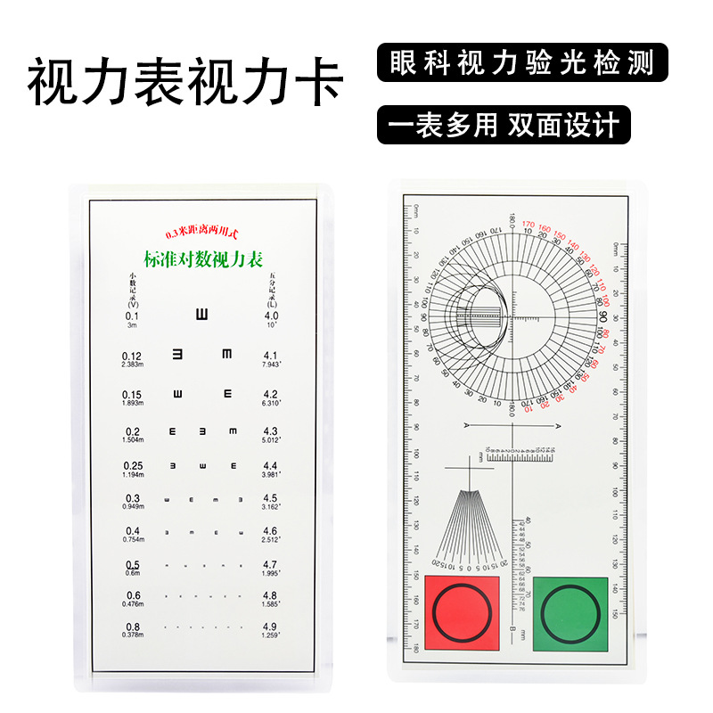 视力表 视力卡 老花散光板塑封小卡片眼镜店眼科视力验光老花检测