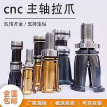 CNC主轴四瓣爪BT30BT40井赫HSK拉力爪外牙内牙刀库配件钻攻机弹簧