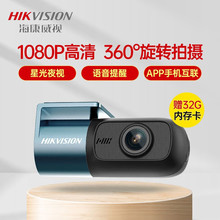 HIKVISION高清导航行车记录仪汽车车载摄像头星光夜视旋转镜