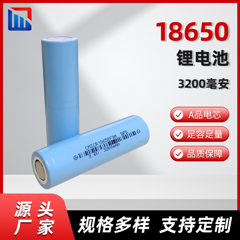 圆柱18650锂电池3200mah-3.7v充电宝音箱风扇电源电池手电筒