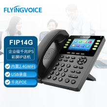 FLYINGVOICE 飞音时代 FIP14G企业级千兆IPS彩屏IP话机商务电话机