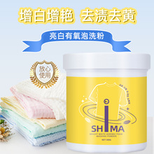 【源头厂家】shma仕马亮白有氧泡洗粉黄霉泡鞋粉500g