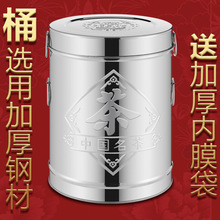 305N不锈钢茶叶罐大中小号茶罐茶桶密封罐装米桶储存罐大容量保鲜
