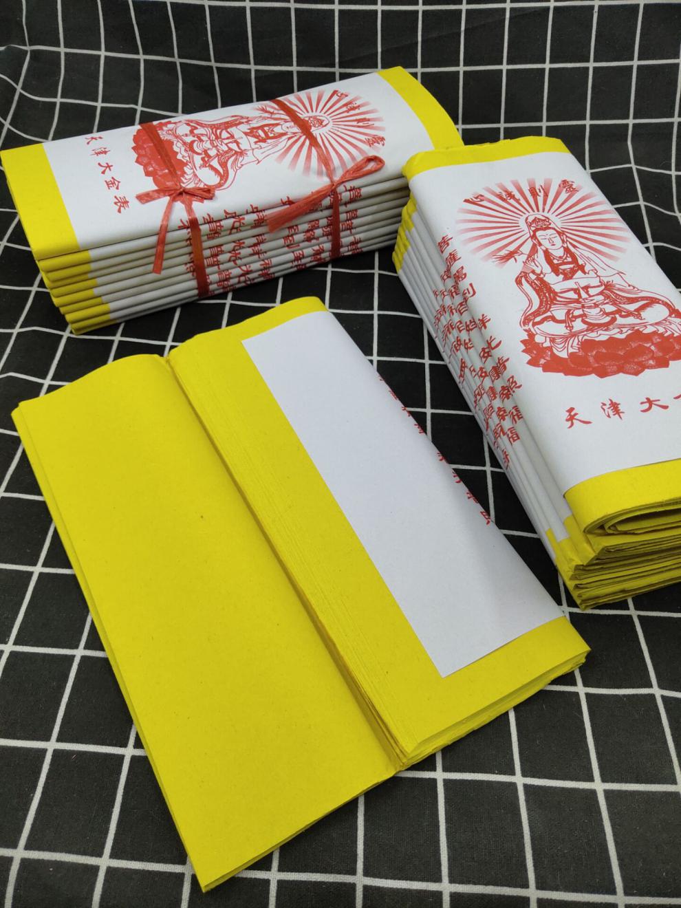 30乘28天津大金表黄纸黄钱纸用品黄每捆400张