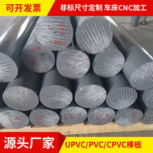 厂家供应全新料UPVC棒 加工车床灰色聚氯乙烯圆棒 A级耐酸碱PVC塑