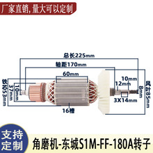 适用东成S1M-FF-180A角磨机转子磨光机全铜电机东城老款配件