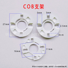 COB芯片支架轨道灯射灯固定器27*11光源支架cob透镜固定垫片配件