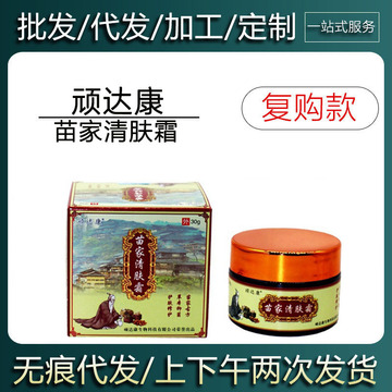 顽达康苗家清肤霜-阿里巴巴