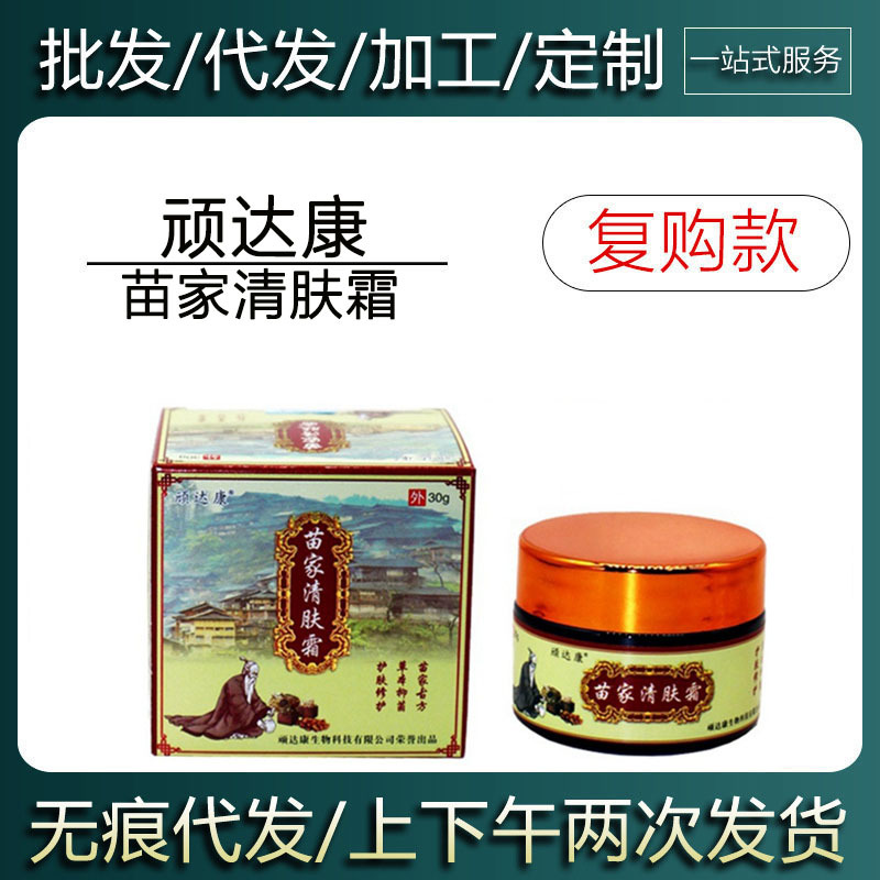 顽达康苗家清肤霜-阿里巴巴