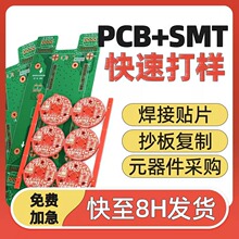 PCB打样批量专业线路生产工厂电路板制作加工SMT焊接加急PCBA