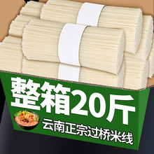 云南米线过桥米线店自煮粗细干米粉粉丝袋装建水特产商用批发