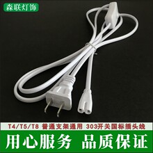 T4 T5 T8带303开关电源线 led消毒灯管一体化支架插头连接线1.8米