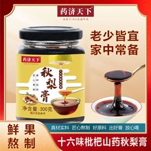 十六味枇杷山药秋梨膏300g砀山梨咳嗽护嗓古法熬制养生膏滋哇噢