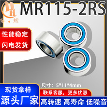 工厂直销高速低噪音轴承MR115-2RS蓝盖 5*11*4mm深沟球微型轴承