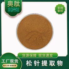 松针提取物 10:1 奥肽供应 松树芽提取物 松针粉 多规格 现货直发