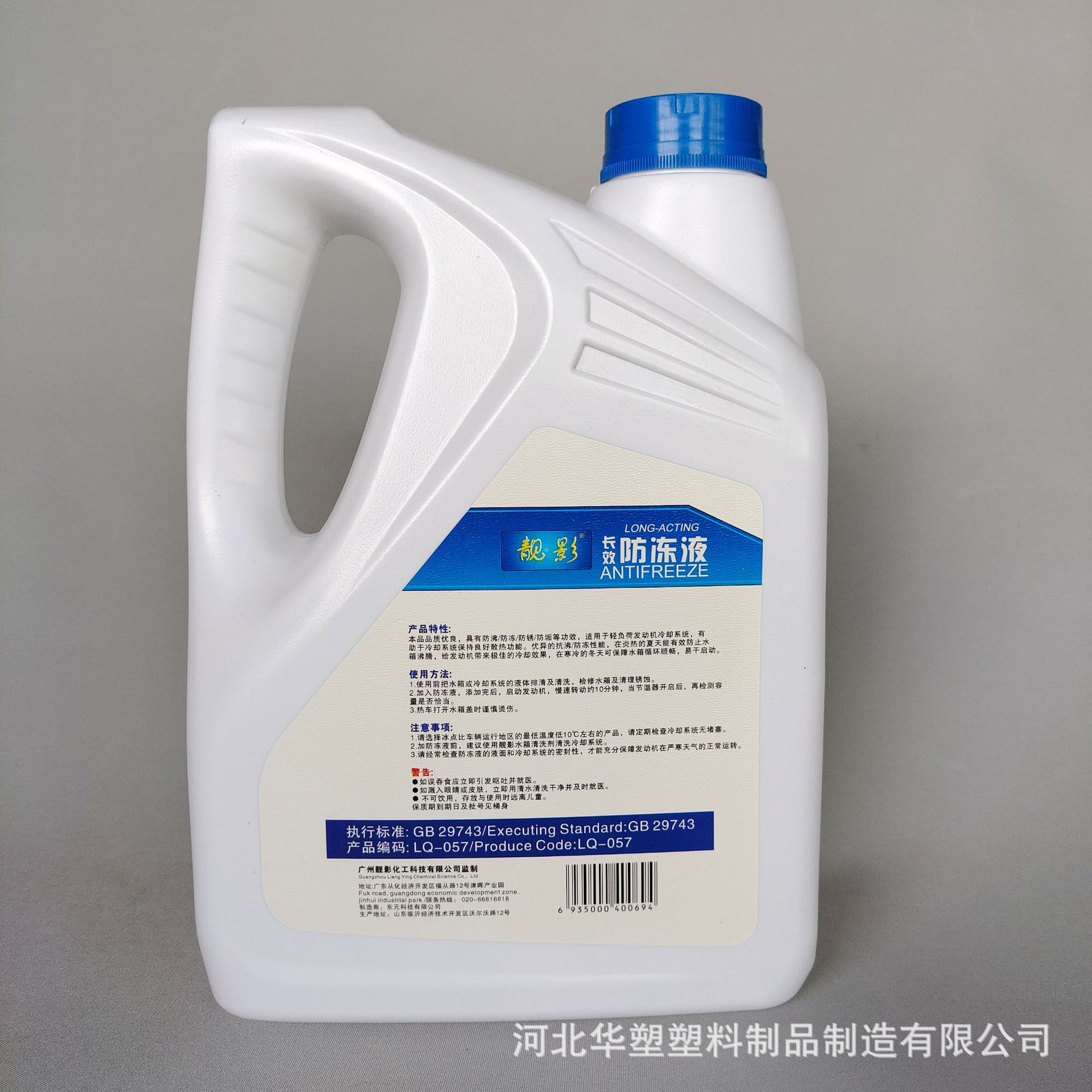 膜内贴标4升防冻液壶白色4kg防冻液桶 加厚2公斤冷却液塑料壶