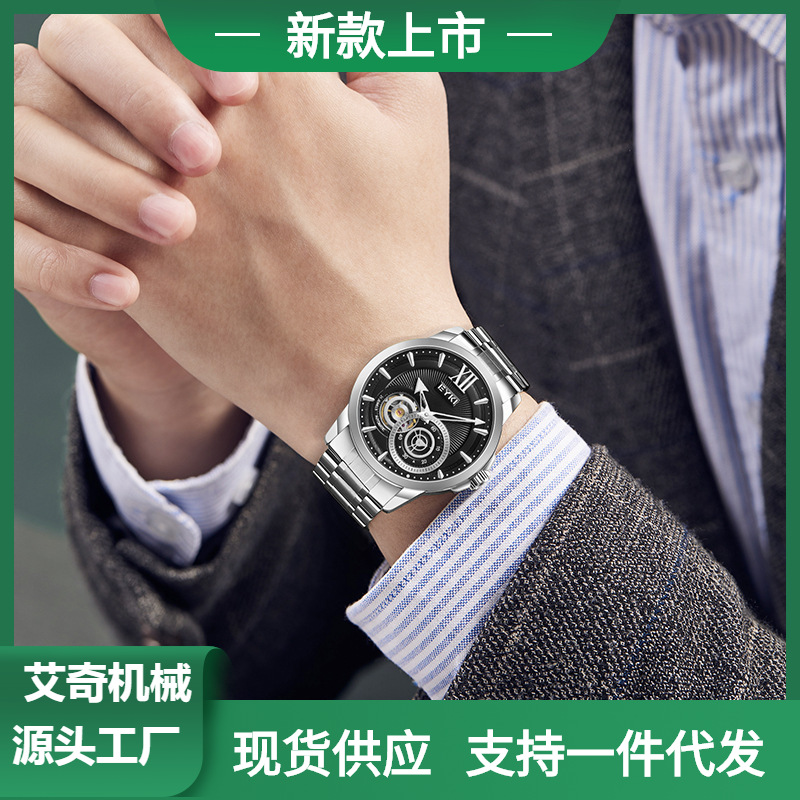 艾奇男士全自动机械手表男款商务休闲镂空夜光钢带防水机械表7071