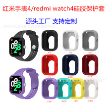 适用红米手表4硅胶保护套 Redmi Watch4保护壳 红米watch4保护套